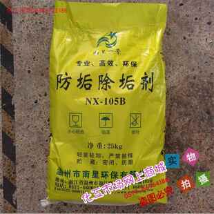 防垢除垢剂NX-105B 工业蒸汽锅炉采暖水循环系统用防垢除垢防腐蚀