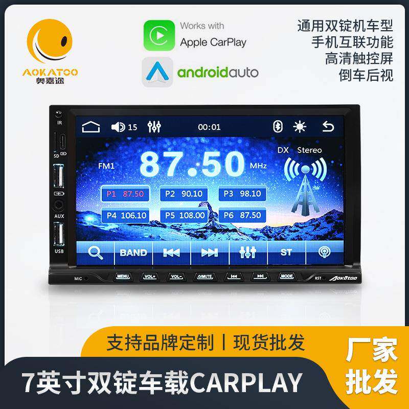 汽车中控显示屏DVD导航仪7英寸大屏安卓无线carplay通用双锭车型