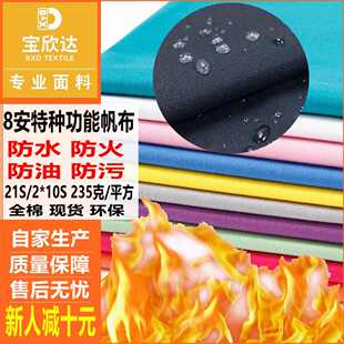材帆布面料 8安全棉平纹 防火布料 防水面料 箱包鞋