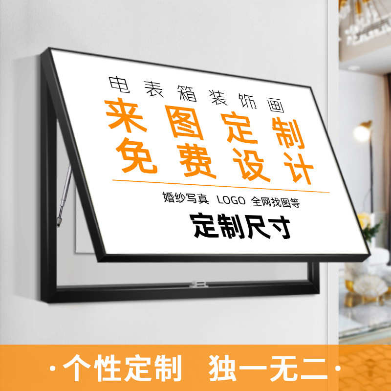 卡通动物电表箱装饰画电闸盒电源开关盒挂画免打孔配电箱遮挡壁画图片