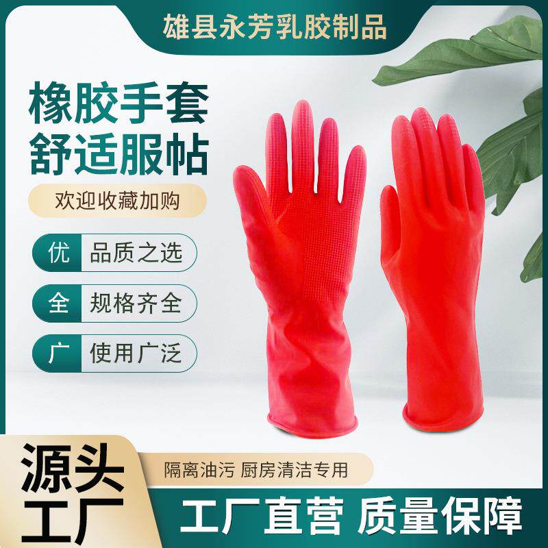 乳胶小红手套现货加厚橡胶加长厨房家用洗碗洗衣皮爱手手套