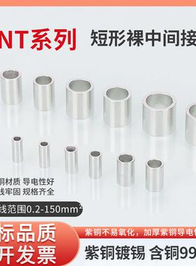 KT凯士通PNT2/3.5/5.5 短形裸中间接头冷压接线端子紫铜1000只