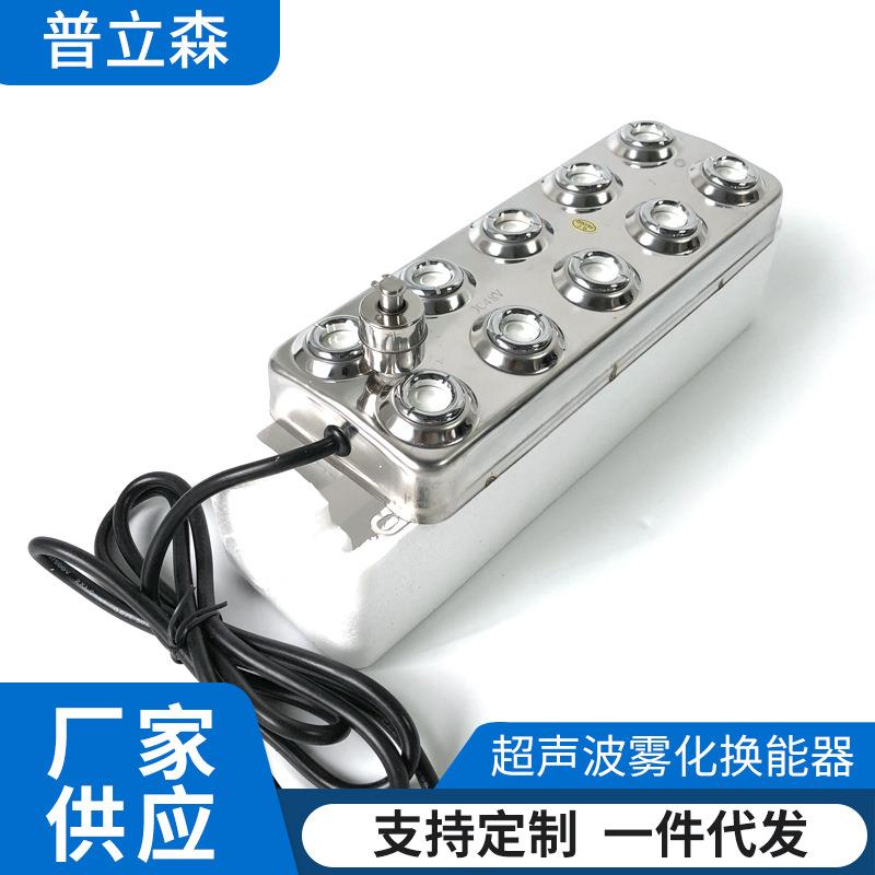 十头雾化器景观造雾器全铜雾化板电源假山流水喷雾盆景水池