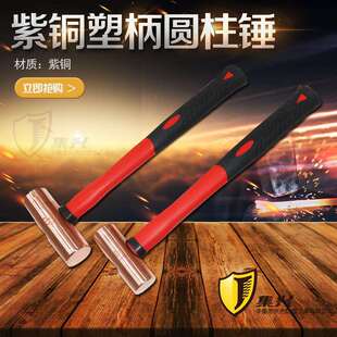 圆柱锤子紫铜圆柱锤防爆锤防爆榔头红铜圆柱锤紫铜圆柱锤0.5P-3p