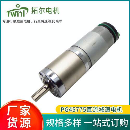 外径45mm直流减速电机 微型行星减速机12V24V带霍尔译码器775马达
