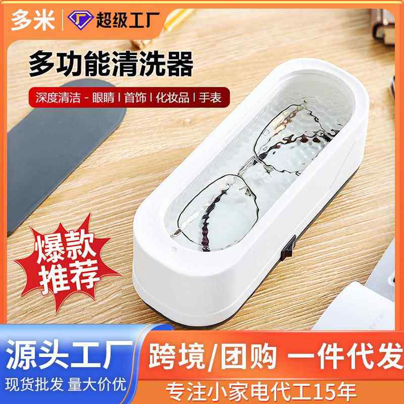 多功能清洗机眼镜充电款清理机家用迷你洗牙套首饰油渍震动清洁器