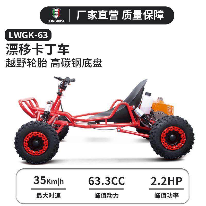 朗汇卡丁车63.3CC发动机山地越野卡丁车燃油动力休闲娱乐碰碰车