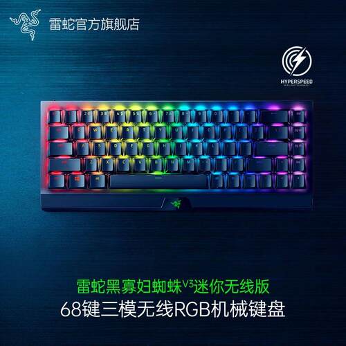 Razer/雷蛇黑寡妇蜘蛛V3迷你无线版电竞电脑游戏蓝牙三模机械键盘