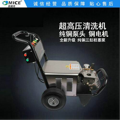 MC-1815SC冷热水高压冲洗机大功率路面高压清洗机超声波清洗机