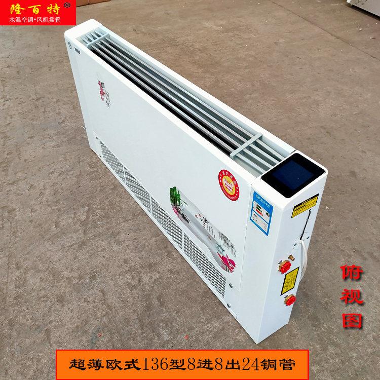 隆百特风机盘管立式明装超薄水冷水暖空调壁挂机家用电吹风暖气片