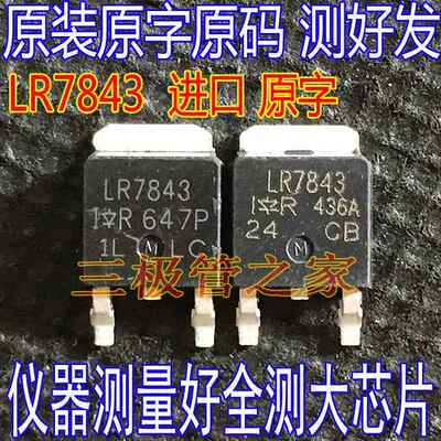 MOS管 IRLR7843 LR7843 161A 30V N沟道 TO-252贴片 场效电晶体