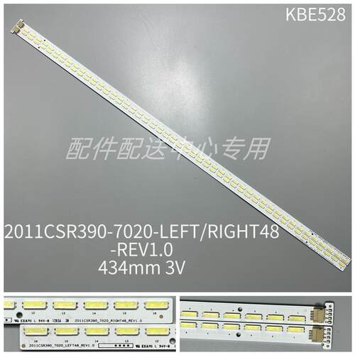 2条*39E6CRD灯条 2011CSR390 53GT-AZ390V70屏SEL390V7-S0OD