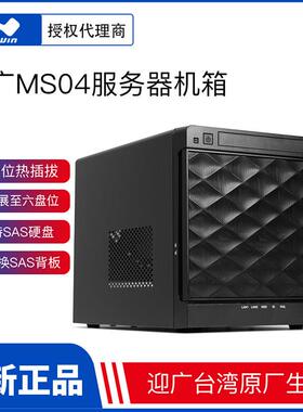 inwin迎广MS04服务器NAS机箱itx主板四盘位可扩展6盘位热插拔DIY