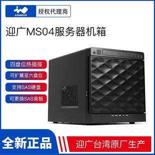 inwin迎广MS04服务器NAS机箱itx主板四盘位可扩展6盘位热插拔DIY