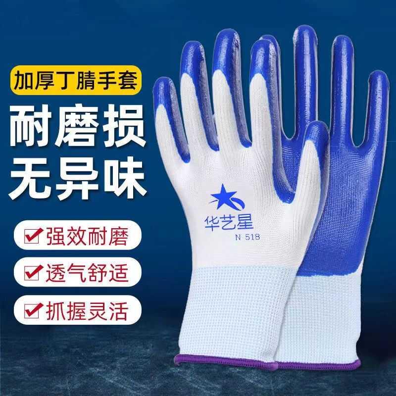 手套劳保耐磨工作防滑干透浸气加厚胶橡胶劳腈动工地活男女TIH丁