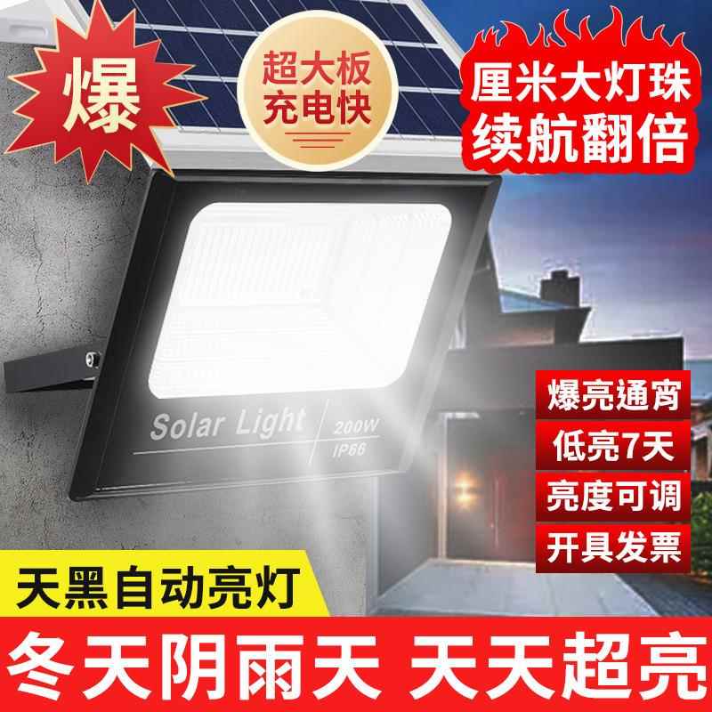太阳能户外灯家用防水庭院超亮大功率led投光灯农村室外照明路灯