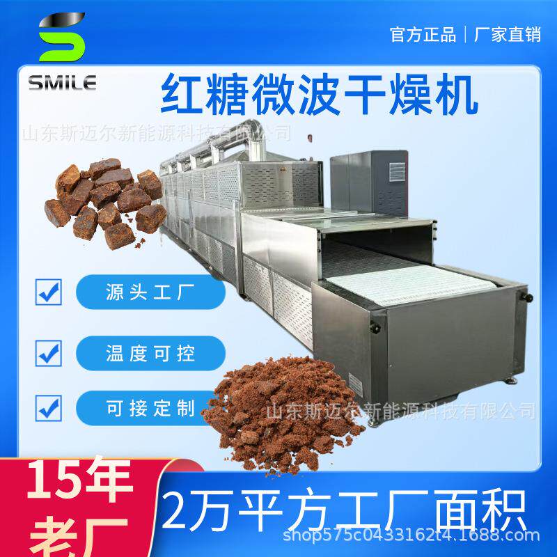 全自动姜糖黑糖块干燥机隧道式蔗糖块烘干设备红糖块烘干机