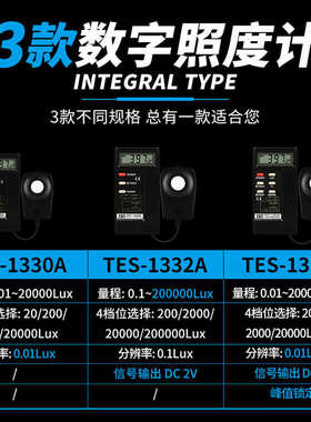 -仕高精度/计1334a/1330ates亮度1332a照度计灯光泰亮度测试仪
