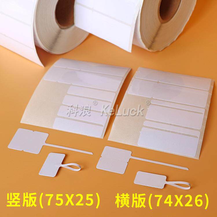 空白珠宝标玉器签眼镜首饰价格条间形码PGN吊打印纸卷筒隔胶水抗