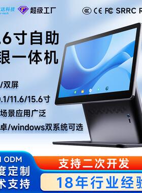 君时达15.6寸新品S2桌面式安卓单屏铝合金外观零售收银扫码一体机