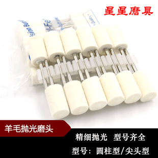 电磨配件镜面抛光磨头精细抛光轮 进口羊毛打磨头羊毛抛光轮