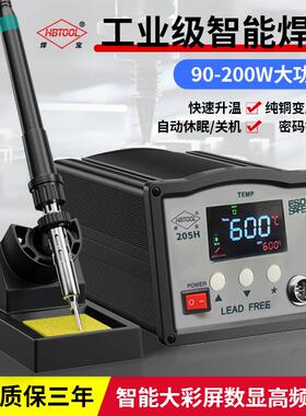 203H焊台90W防静电无铅焊锡大屏数显大功率150W200W高频焊台205H