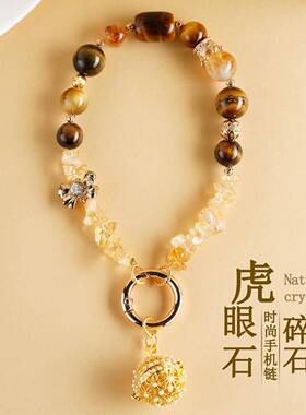 天然虎眼石黄水晶碎石手机链挂件缕空香囊球钥匙扣挂饰品