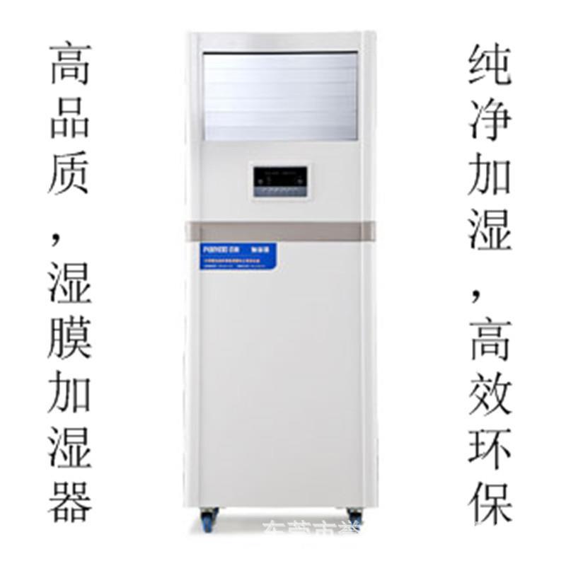 现货供应百奥湿膜加湿机PHM03EB洁静无雾加湿器电子车间加湿机
