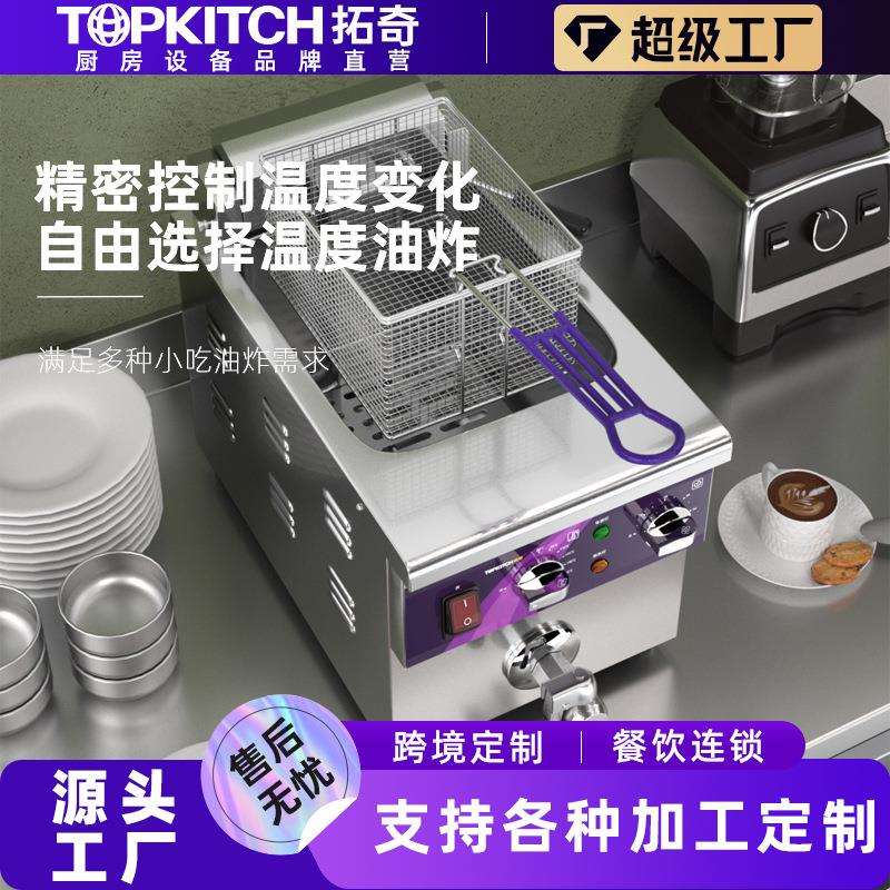 拓奇电炸炉商用油炸锅油炸薯条臭豆腐炸串小吃单缸台式加厚烤串