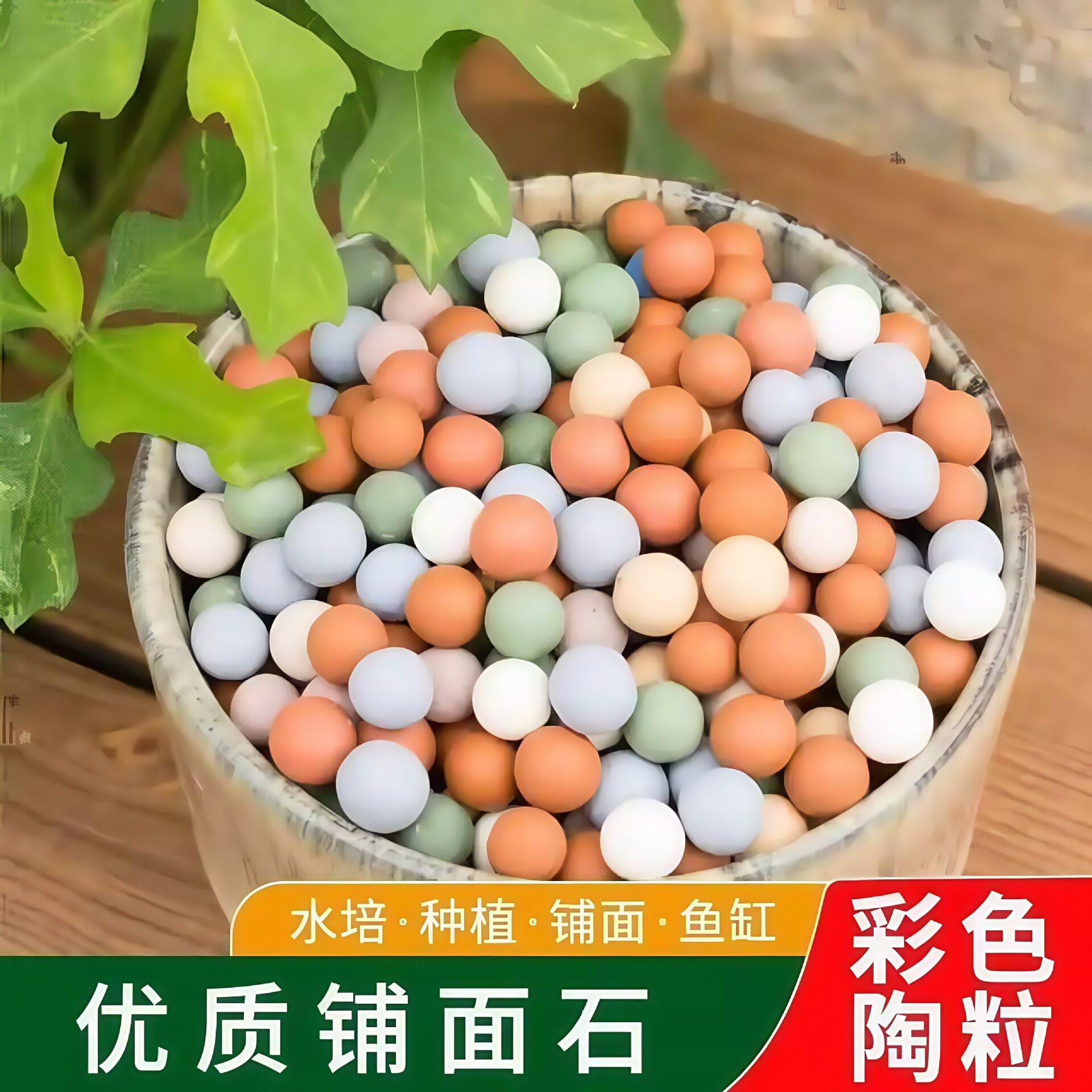 糖果色陶粒通用绿植铺面栽培基质