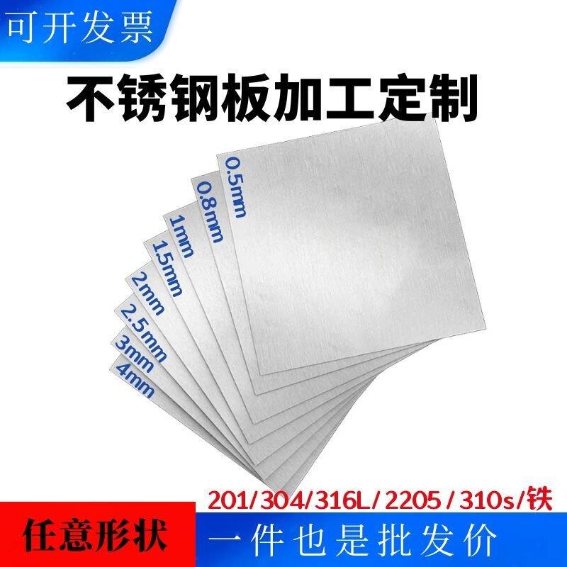 201 304 316 铁板不锈钢板切割加工不锈钢拉丝折弯异形
