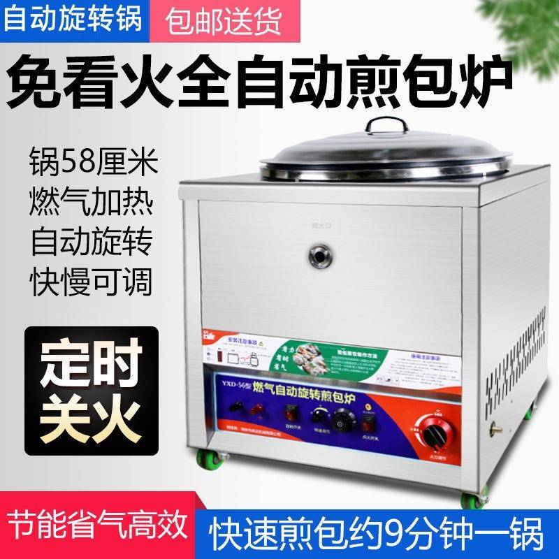 商用煎包炉燃气煎饺自动旋转燃气煎包锅贴夜市摆摊液化气炉