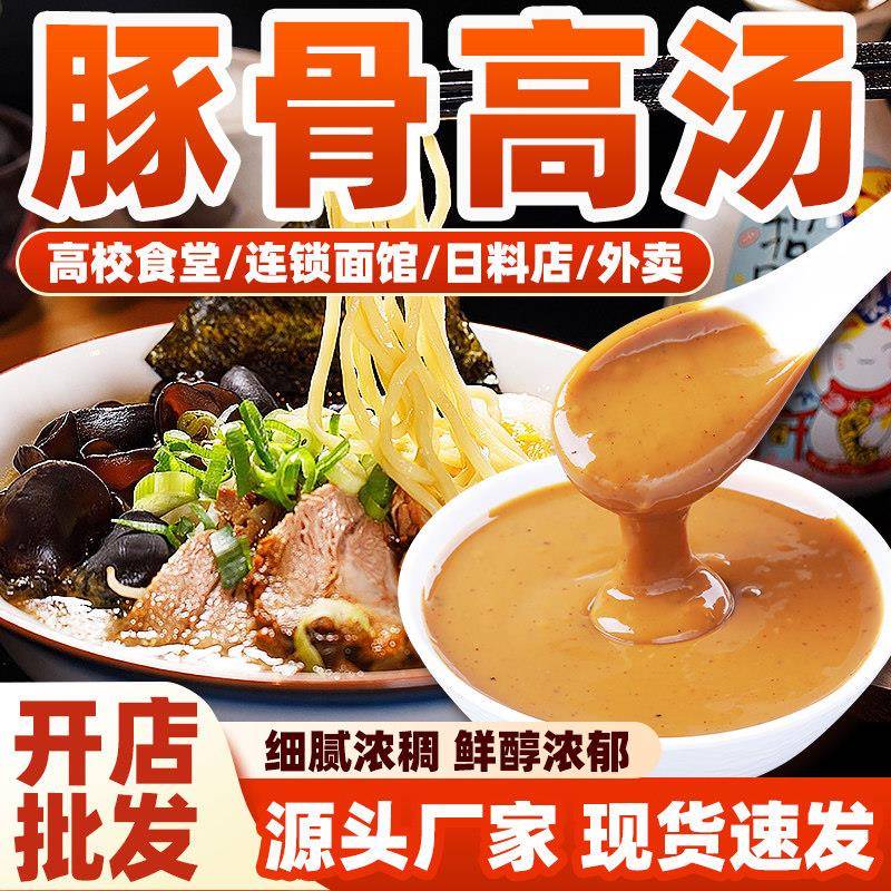 豚骨拉面汁商用日式豚骨高汤浓缩汁大骨高汤拉面米线火锅汤料包