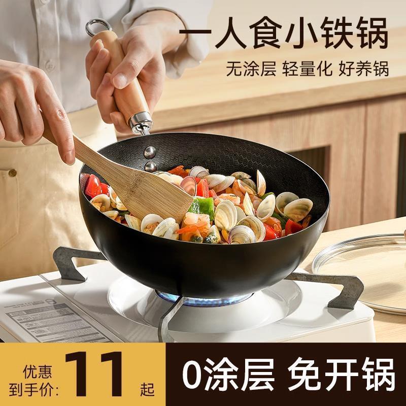 TZU迷你无涂层小铁锅家用小炒锅底不粘锅电炉平炒锅一人食菜磁专