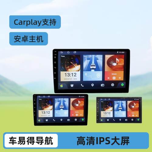 7/9/10寸导航百变主机安卓carplay中控屏导航一体机大屏车载车机