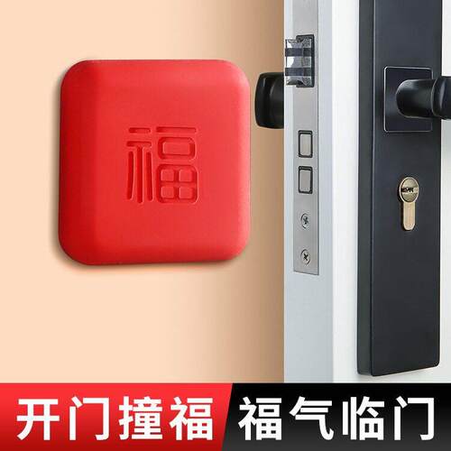 Door Opening撞福 (Bumper Blessing) Rubber Door Sticker, Anti