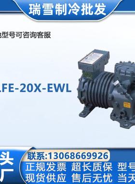 冰柜冷库设备DLFE-20X-EWL谷轮制冷压缩机半封闭式