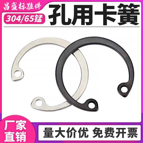 65MN锰/304不锈钢GB893孔卡内卡孔用弹性挡圈C型卡簧卡环M3-￠180