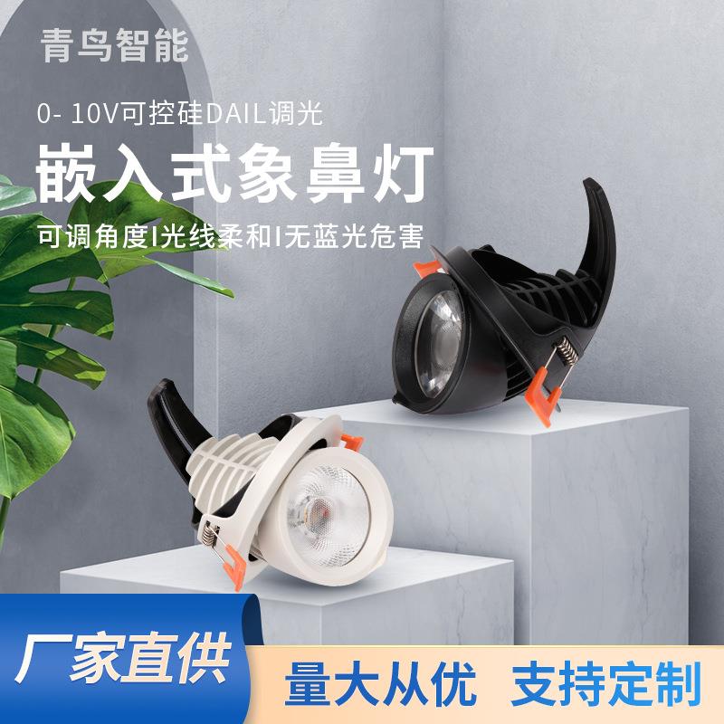 LED射灯象鼻灯COB射灯嵌入式射灯可调射灯KA连锁店铺专用