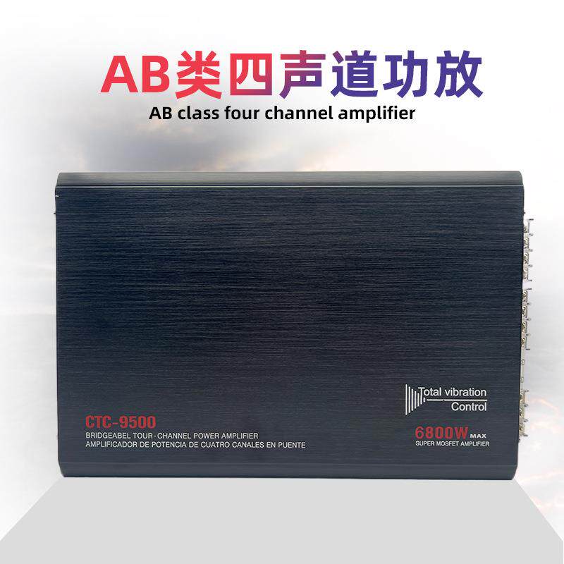 AB类大功率 CTC-9500F四路功放 4声道汽车音响喇叭功放6800W