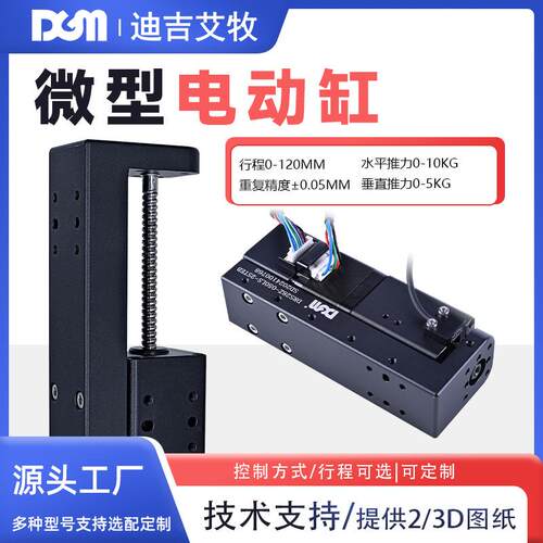 小型伺服电动滑台大推力28步进电机驱控一体滑台电推杆直连电缸