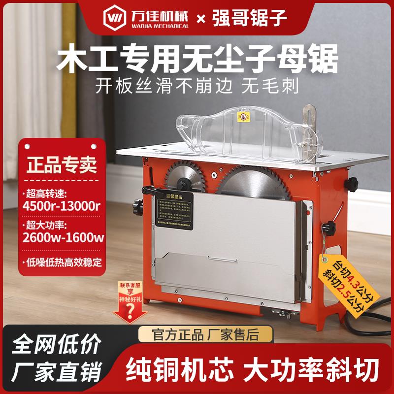 万佳子母锯新款斜切升降无刷静音锯一体精密工作台木工专用无尘锯图片