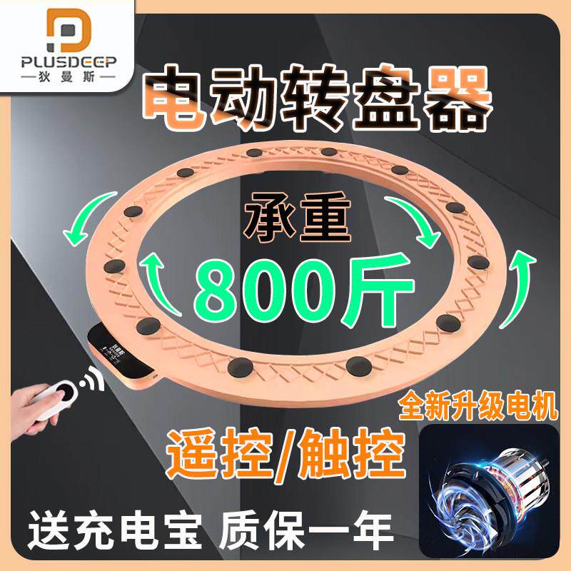 狄曼斯圆餐桌电动转盘器智能转盘底座旋转转芯电动餐桌