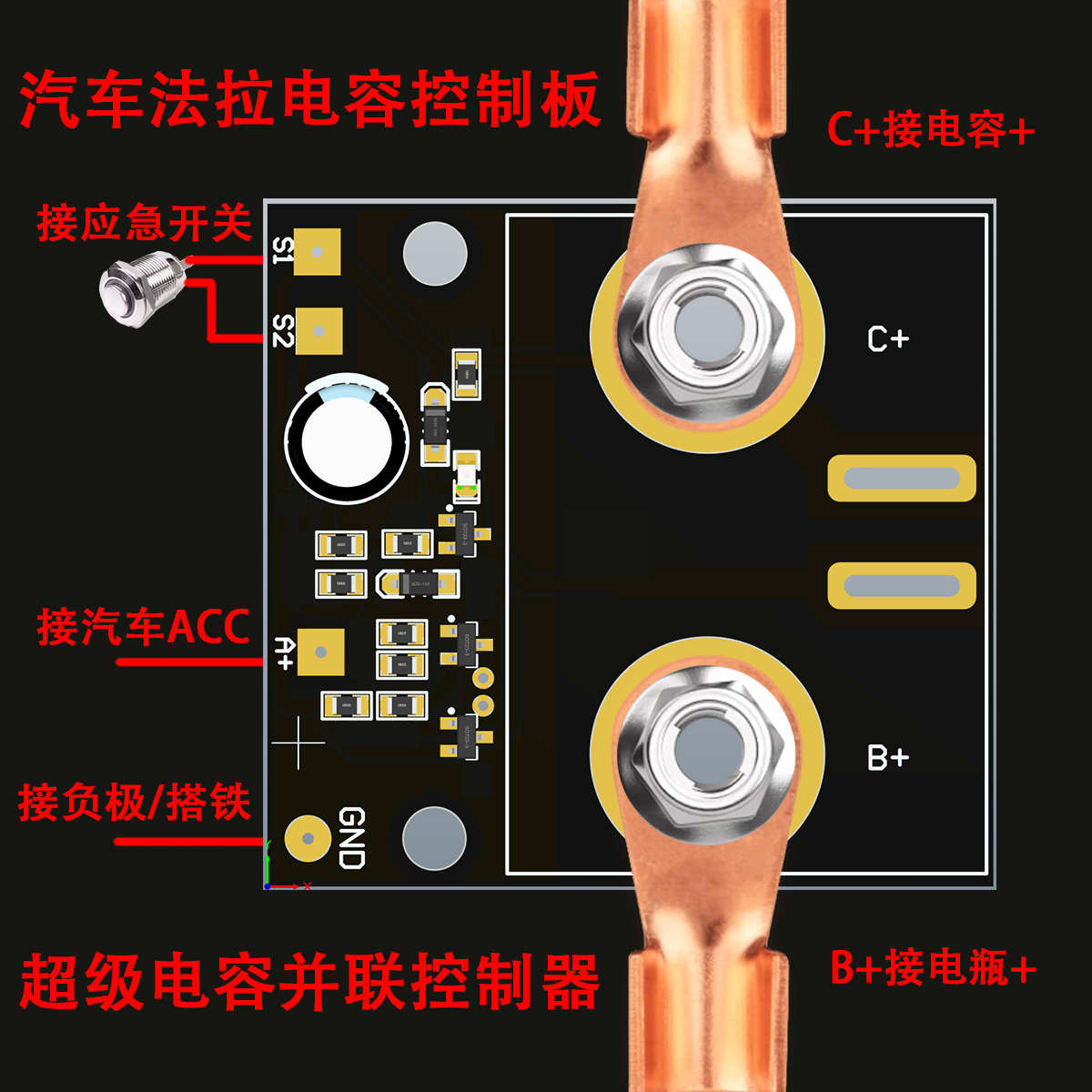 汽车继电器超级法拉电容启动控制器电瓶并联车载控制板模块包邮