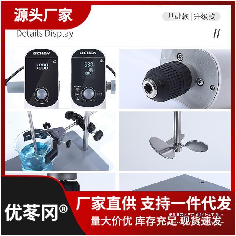 力辰科技电动搅拌器实验室小型机械搅拌机悬臂式高速混合分散机