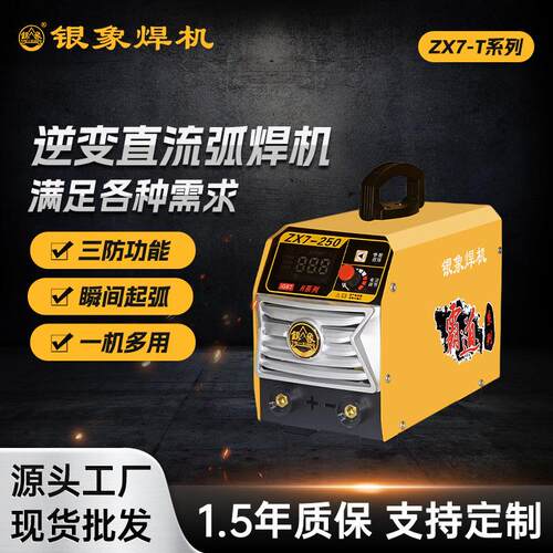 银象ZX7-T焊机工业级大功率电焊机焊接铁不锈钢碳钢钢筋对焊工具