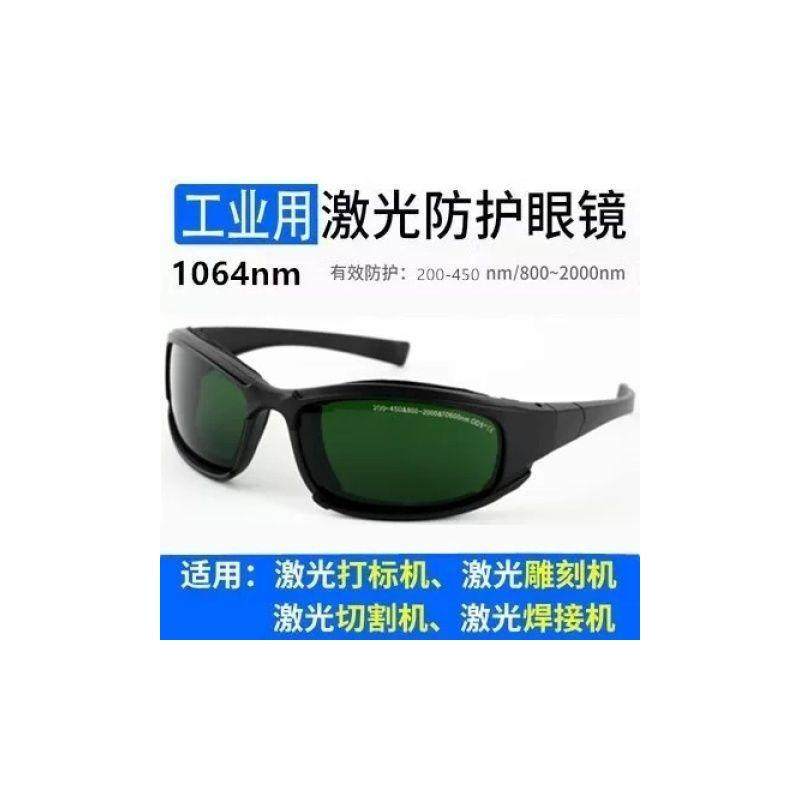 1064nm光纤激光打印焊接防护眼镜打字切割机雕刻紫外线电焊护目镜