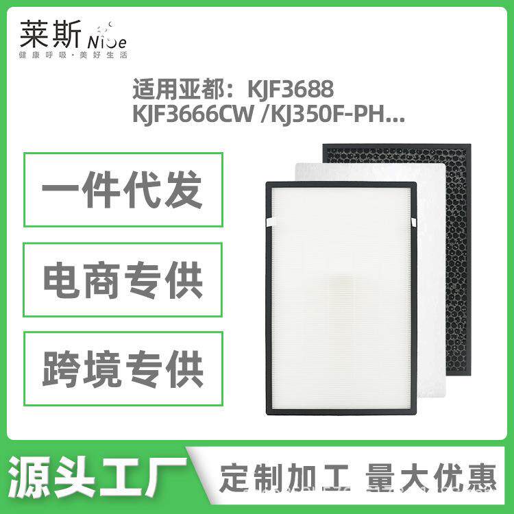 适用亚都空气净化器滤芯KJF3666CW/KJF3688过滤网KJ350F-PH除甲醛