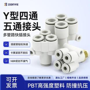 Y型五通气动接头KQ2UD04-06气管快速接头变径PRG08-10一变四通12