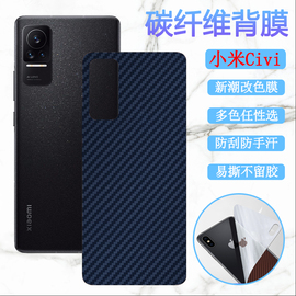 适用小米Civi 1S改色彩膜Xiaomi CIVI手机后膜米civi碳纤维背贴纸一代抗指纹磨砂贴模防刮滑5G版后盖软模